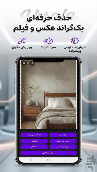 حذف پس زمینه با هوش مصنوعی - Image screenshot of android app