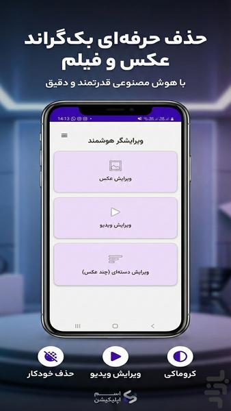 حذف پس زمینه با هوش مصنوعی - Image screenshot of android app