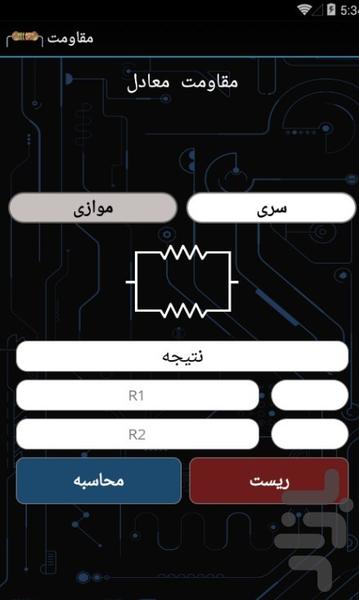 Resistance measurement - Image screenshot of android app