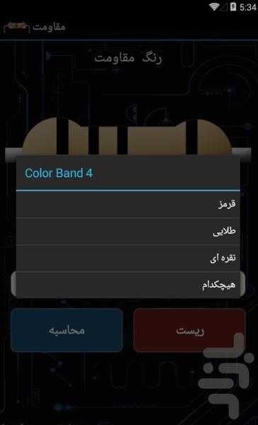 مقاومت الکترونیک - عکس برنامه موبایلی اندروید