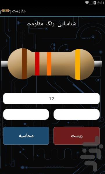 مقاومت الکترونیک - عکس برنامه موبایلی اندروید