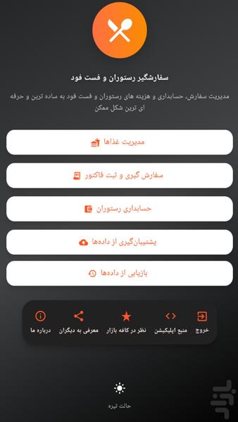 سفارشگیر رستوران و فست فود - عکس برنامه موبایلی اندروید