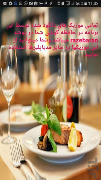 restoran music - عکس برنامه موبایلی اندروید