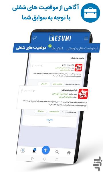 رزومه ساز حرفه ای - عکس برنامه موبایلی اندروید