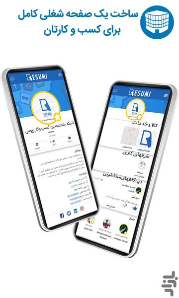 رزومه ساز حرفه ای - عکس برنامه موبایلی اندروید
