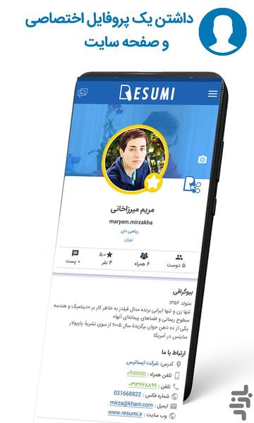 رزومه ساز حرفه ای - Image screenshot of android app