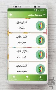 عربی هشتم - عکس برنامه موبایلی اندروید