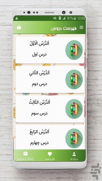 عربی هشتم - Image screenshot of android app