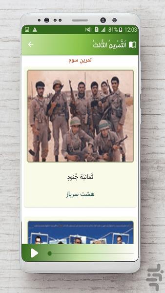 عربی هشتم - Image screenshot of android app