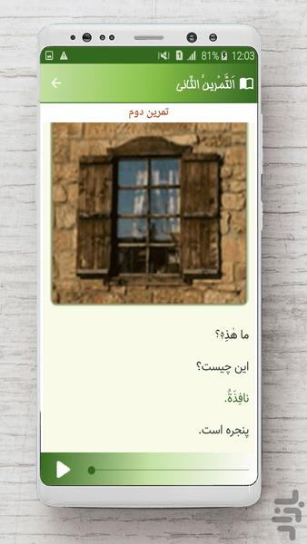 عربی هشتم - Image screenshot of android app