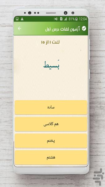 عربی هشتم - Image screenshot of android app