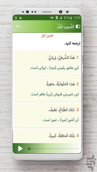 عربی هشتم - Image screenshot of android app