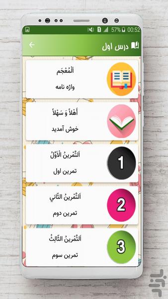 عربی نهم - Image screenshot of android app