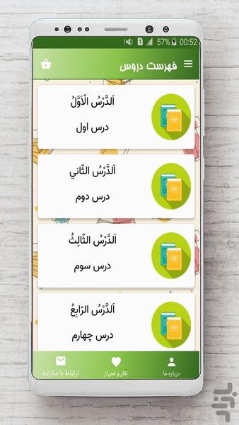 عربی نهم - عکس برنامه موبایلی اندروید