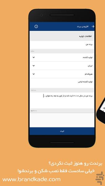 شبکه اجتماعی برندکده - عکس برنامه موبایلی اندروید