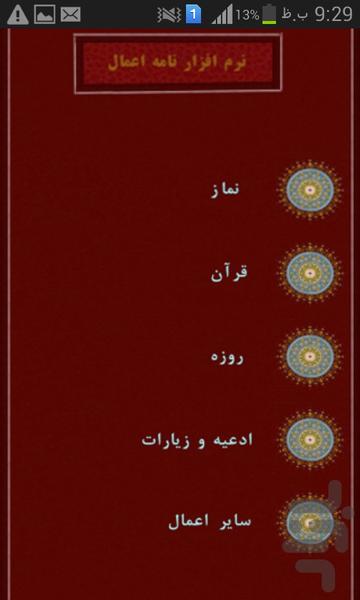 ثبت نامه اعمال - Image screenshot of android app