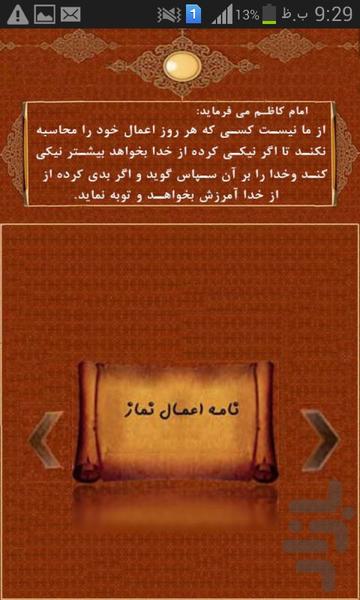 ثبت نامه اعمال - Image screenshot of android app