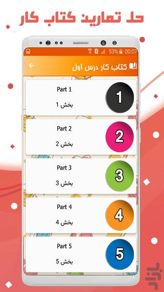 زبان انگلیسی دهم - عکس برنامه موبایلی اندروید