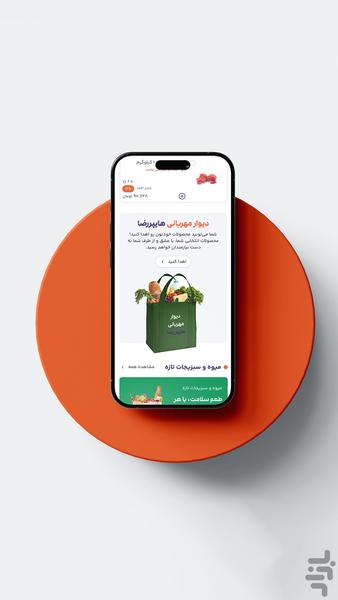 هایپر رضا - عکس برنامه موبایلی اندروید