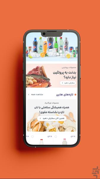 هایپر رضا - عکس برنامه موبایلی اندروید