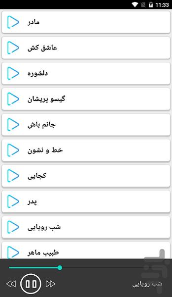 اهنگ های رضا بهرام(نسخه غیر رسمی) - Image screenshot of android app