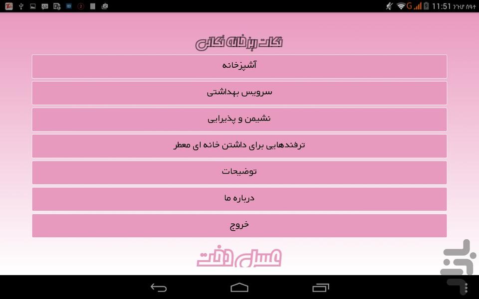 khaneh tekani - Image screenshot of android app