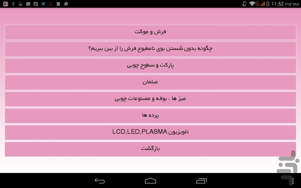 نکات ریز خانه تکانی - عکس برنامه موبایلی اندروید