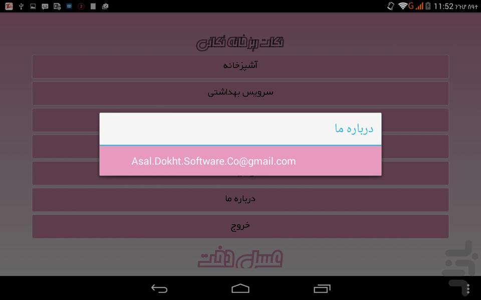 نکات ریز خانه تکانی - عکس برنامه موبایلی اندروید