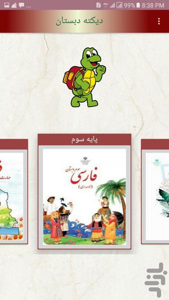 دیکته دبستان - Image screenshot of android app
