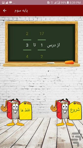 دیکته دبستان - Image screenshot of android app