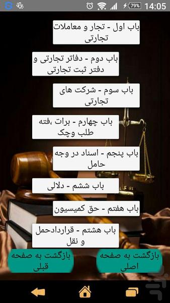 مشاور تلفنی - عکس برنامه موبایلی اندروید