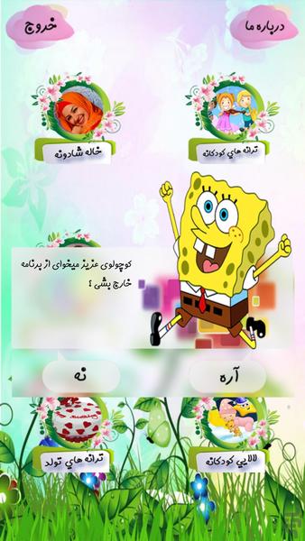 ترانه های شاد کودکانه - عکس برنامه موبایلی اندروید