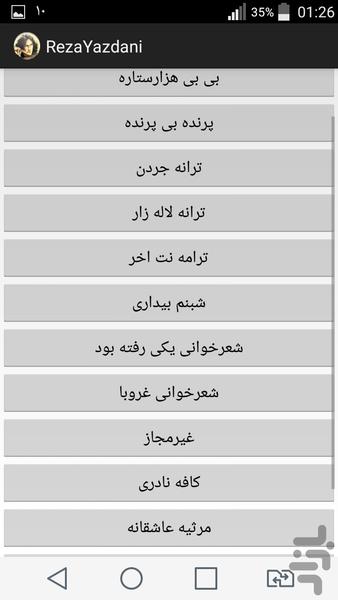 متن آهنگ رضا یزدانی - عکس بازی موبایلی اندروید