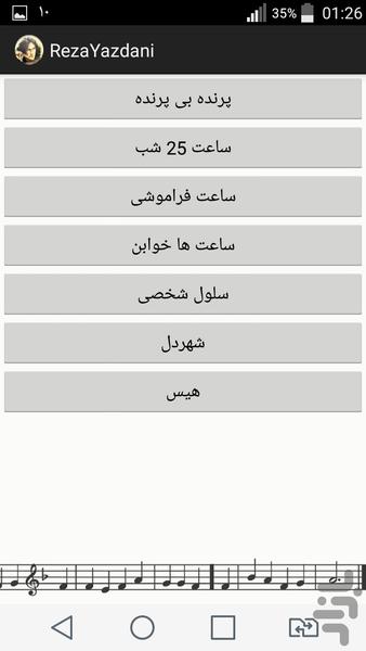 متن آهنگ رضا یزدانی - عکس بازی موبایلی اندروید