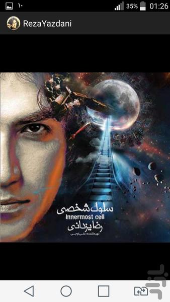متن آهنگ رضا یزدانی - عکس بازی موبایلی اندروید