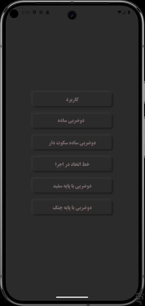 ریتم آموز - عکس برنامه موبایلی اندروید