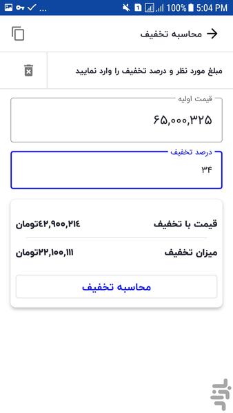 ریالیتو - عکس برنامه موبایلی اندروید