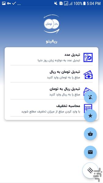 ریالیتو - عکس برنامه موبایلی اندروید