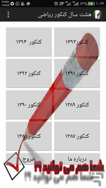 هشت سال کنکور ریاضی - Image screenshot of android app