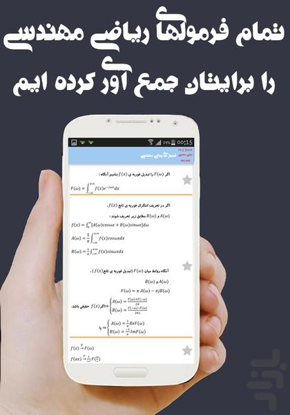 ریاضی مهندسی کنکور ارشد - عکس برنامه موبایلی اندروید