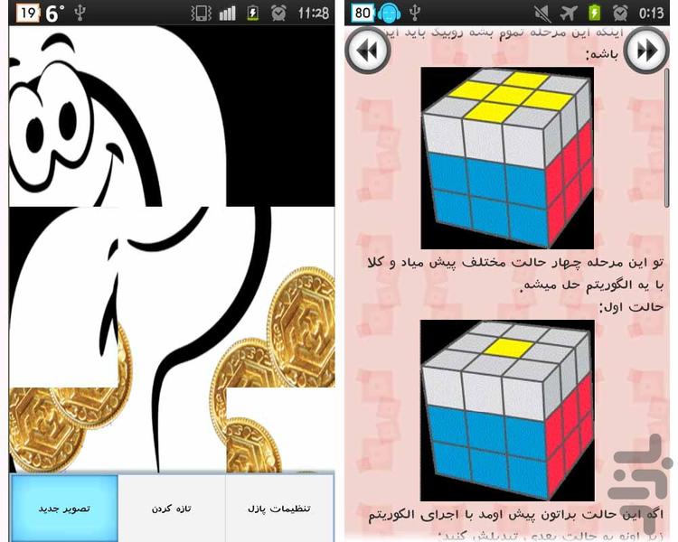 گنجینه معما - عکس برنامه موبایلی اندروید