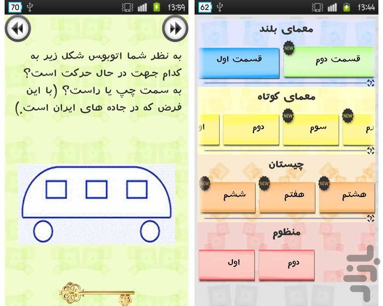 گنجینه معما - عکس برنامه موبایلی اندروید