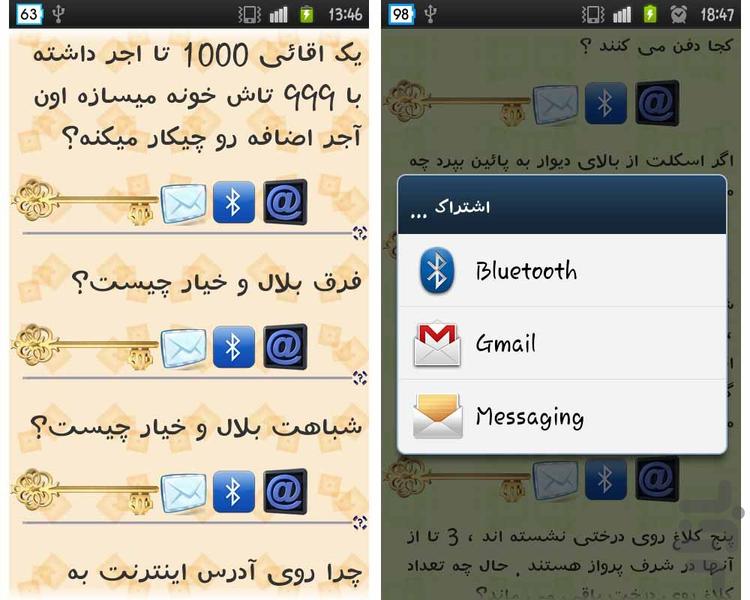 گنجینه معما - عکس برنامه موبایلی اندروید