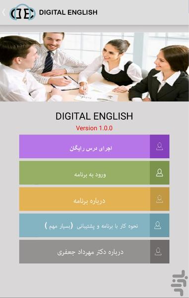 آموزش دیجیتالی مکالمه زبان انگلیسی - عکس برنامه موبایلی اندروید