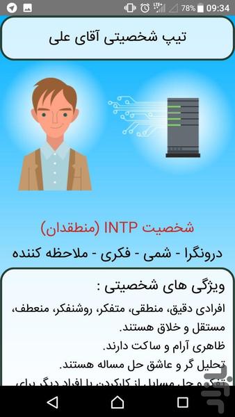 ۱۶ تیپ شخصیتی - عکس برنامه موبایلی اندروید