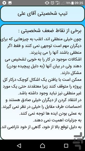 ۱۶ تیپ شخصیتی - عکس برنامه موبایلی اندروید