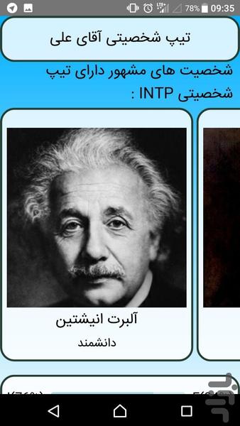 ۱۶ تیپ شخصیتی - عکس برنامه موبایلی اندروید