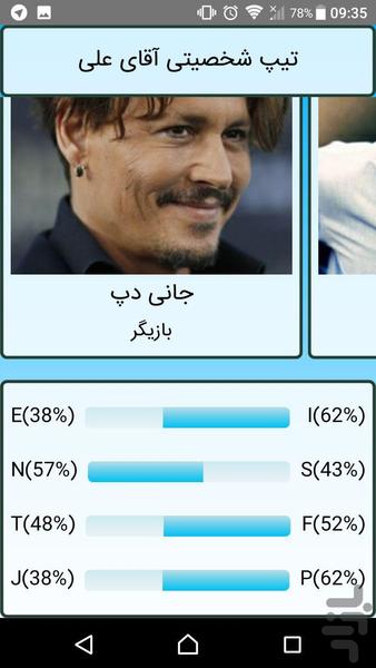 ۱۶ تیپ شخصیتی - عکس برنامه موبایلی اندروید
