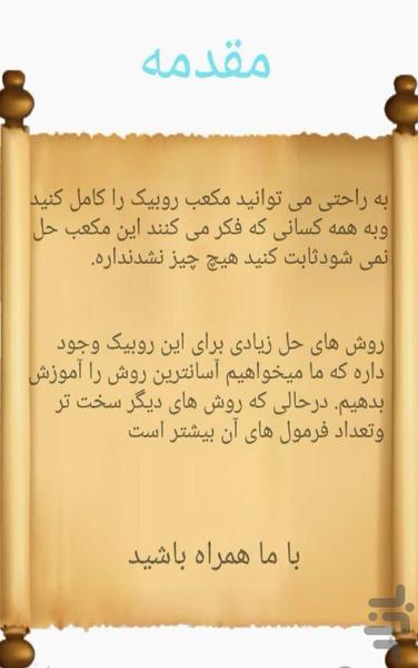 آموزش مکعب روبیک - عکس برنامه موبایلی اندروید