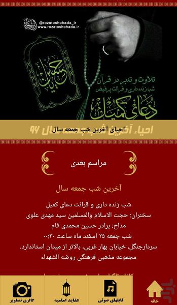 روضه الشهداء - Image screenshot of android app